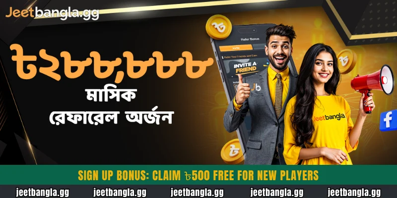 Jeetbangla Sign Up Bonus 500 BDT: নতুন প্লেয়ারদের জন্য ফ্রি ক্লেইম গাইড 1 Sign Up Bonus: Claim ৳500 Free for New Players